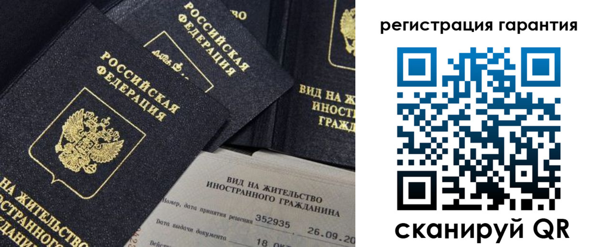 временная регистрация законно в Новотроицке
