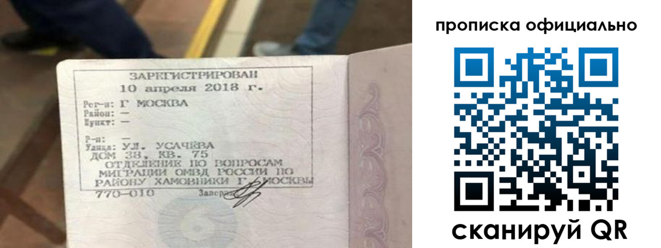 временная регистрация для всех в Новотроицке