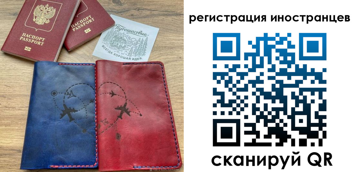 временная регистрация для всех в Новотроицке