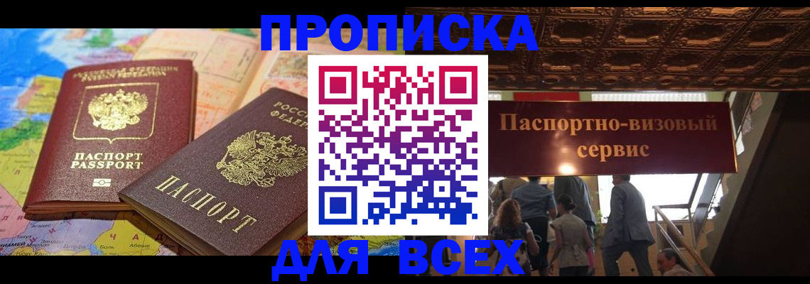 временная регистрация законно в Новотроицке