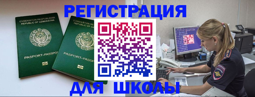 миграционный учет в Новотроицке