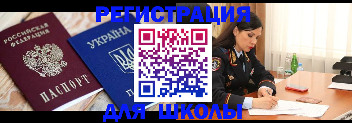 прописка ребенка в Новотроицке