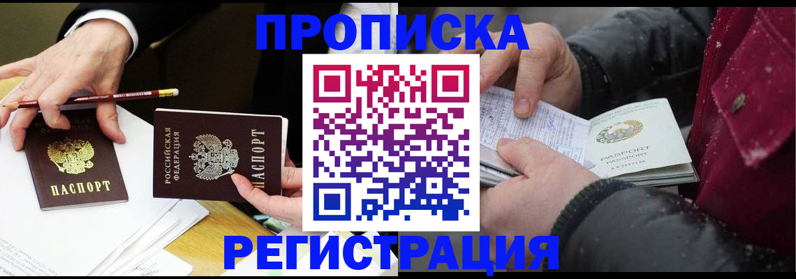 временная регистрация в квартире в Новотроицке