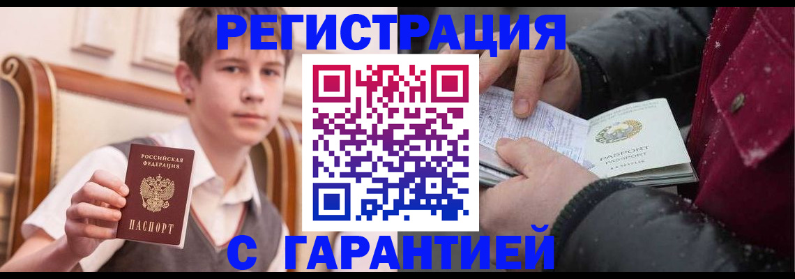где прописаться в Новотроицке