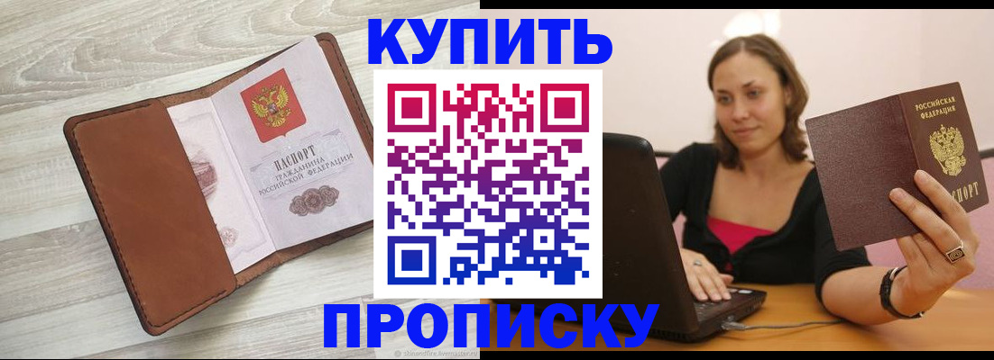 временная прописка в Новотроицке