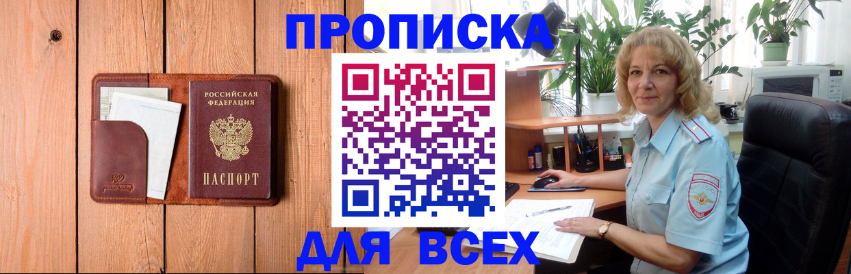 прописка от собственника в Новотроицке