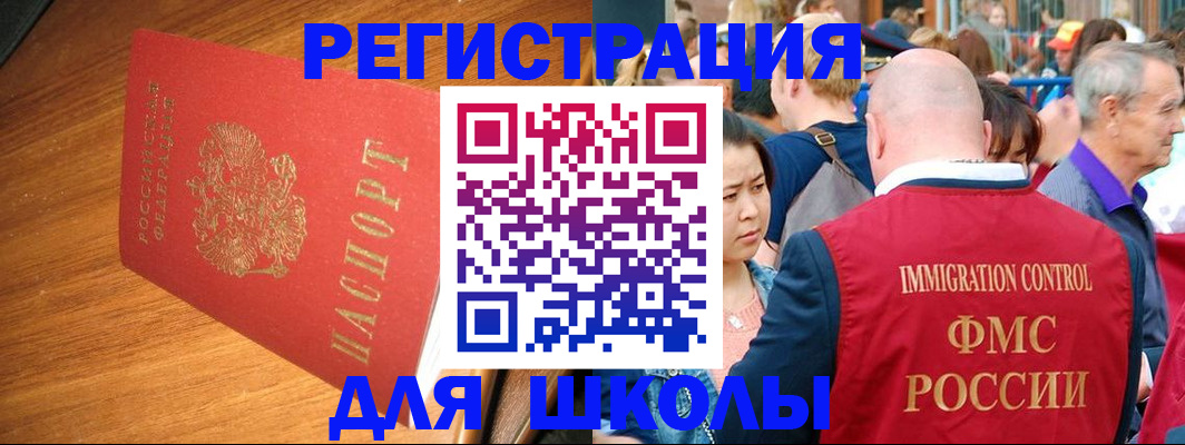 регистрация для школы в Новотроицке