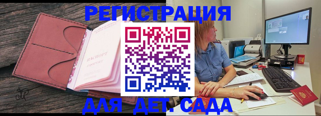 временная регистрация законно в Новотроицке