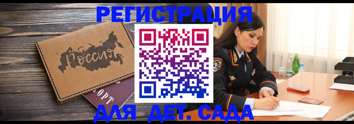 прописка гарантия в Новотроицке