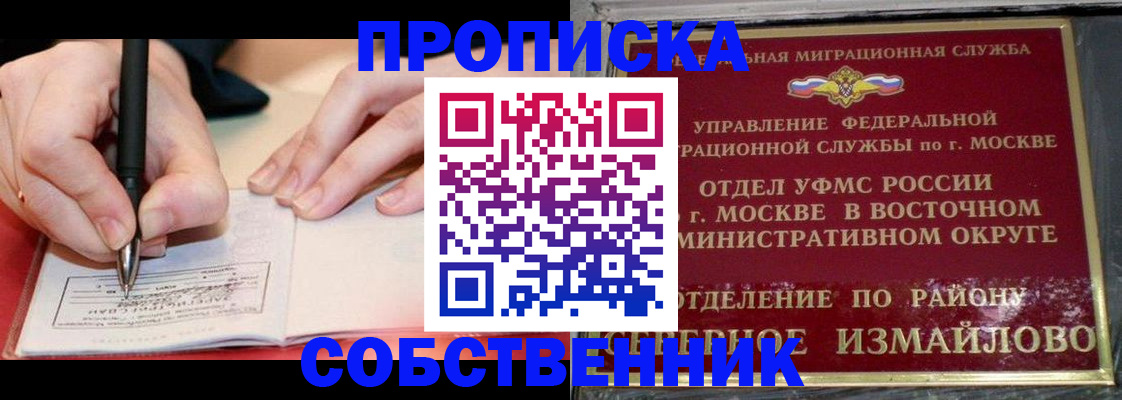 временная регистрация недорого в Новотроицке