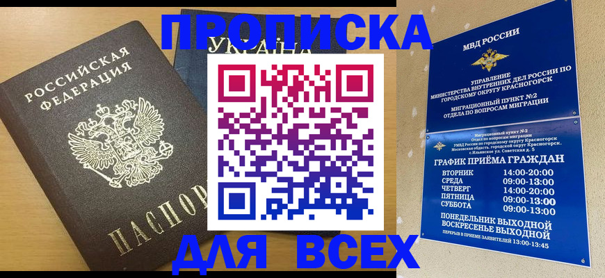 прописка для школы в Новотроицке